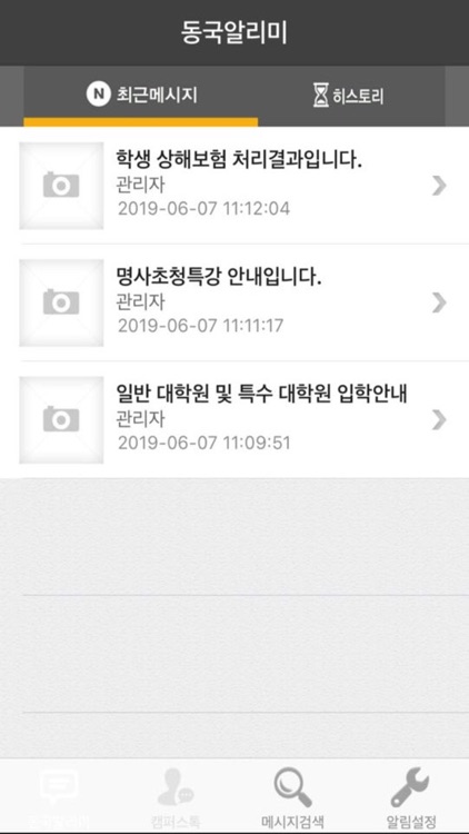 동국알리미(동국대 경주캠퍼스 알림서비스)