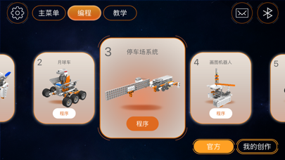 Screenshot #2 pour 智比星机器人