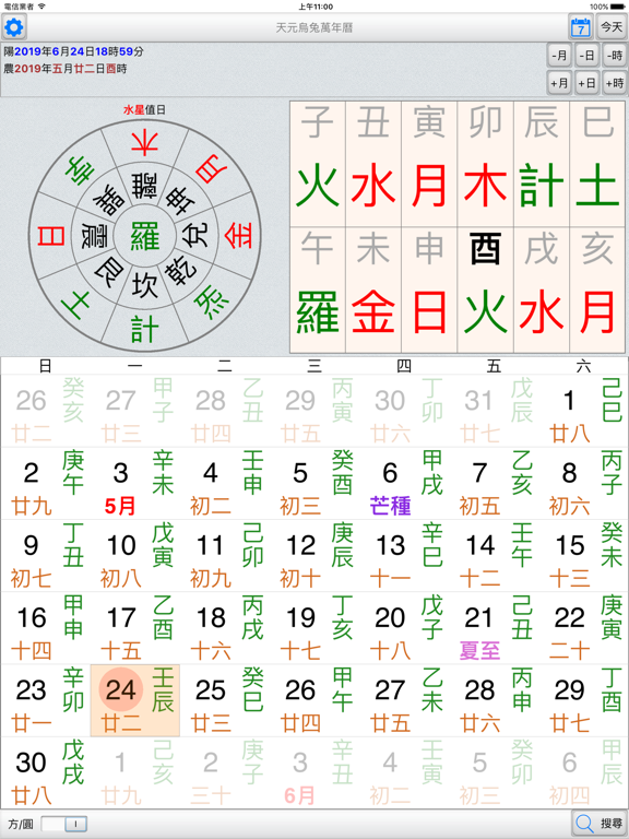 天元烏兔萬年曆のおすすめ画像1