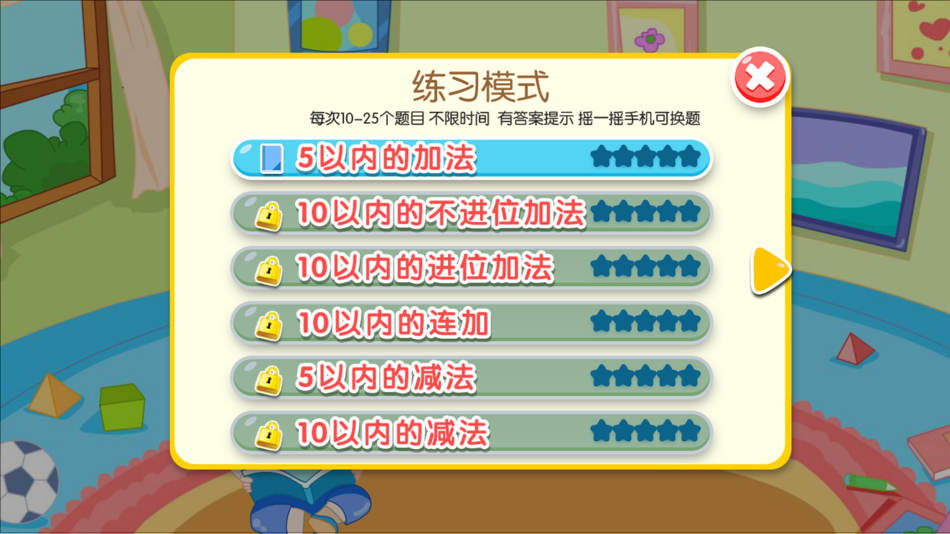 #4. 10以内加减法口算 -乐乐学数学系列 (iOS) 由: 华 周