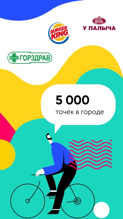 Город - программа лояльности