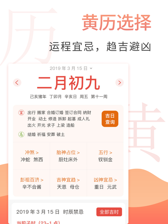 Screenshot #5 pour 云朵万年历-传统日历黄历查询工具