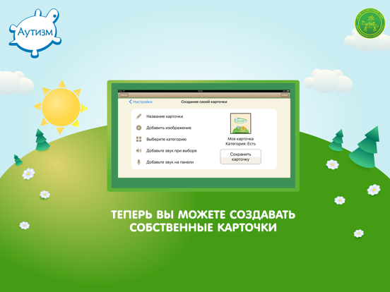 Аутизм: Общение iPad screenshot 2 - Education app