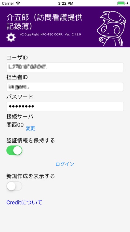 介五郎（訪問看護提供記録簿）
