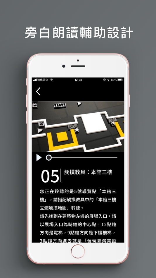 #2. 臺博視障導覽 (iOS) Podle: National Taiwan Museum
