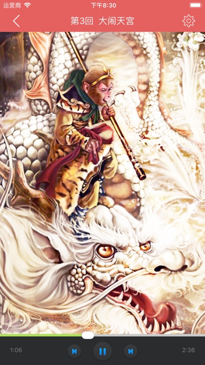 西游记 - 经典少儿有声读物