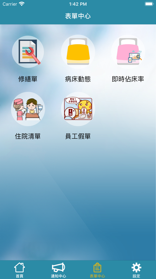 #2. 聖馬爾定醫院 (iOS) 由: 天主教中華聖母修女會醫療財團法人天主教聖馬爾定醫院