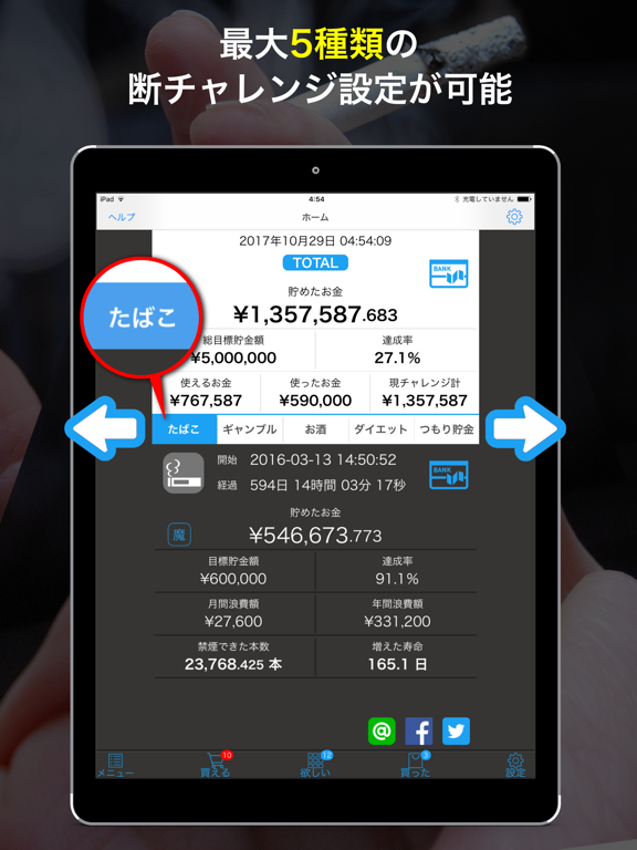 ケチ恥-LITE iPad screenshot 2 - Finance app