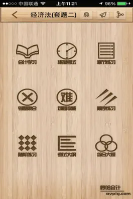 Game screenshot 哼哈会计初级职称考试 hack
