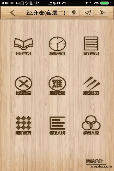 哼哈会计初级职称考试