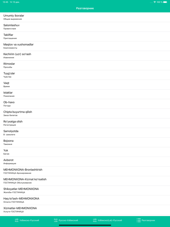 Русско-Узбекский словарь iPad screenshot 4 - Reference app