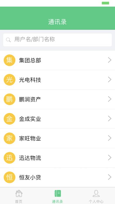 勤杰HCM Screenshot