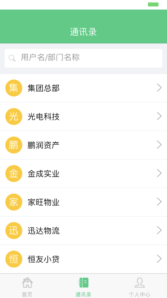 #2. 勤杰HCM (iOS) 由: 仁宁 党
