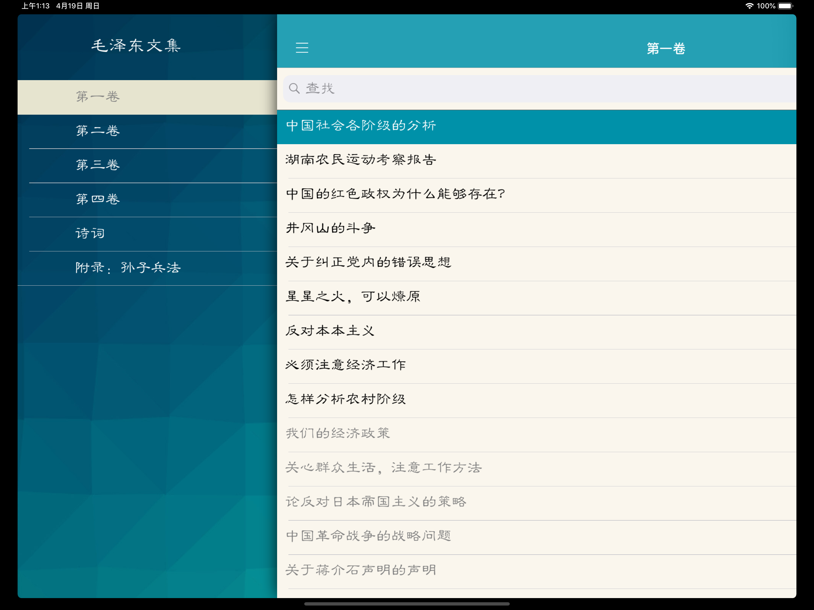 毛泽东全集有声电子书