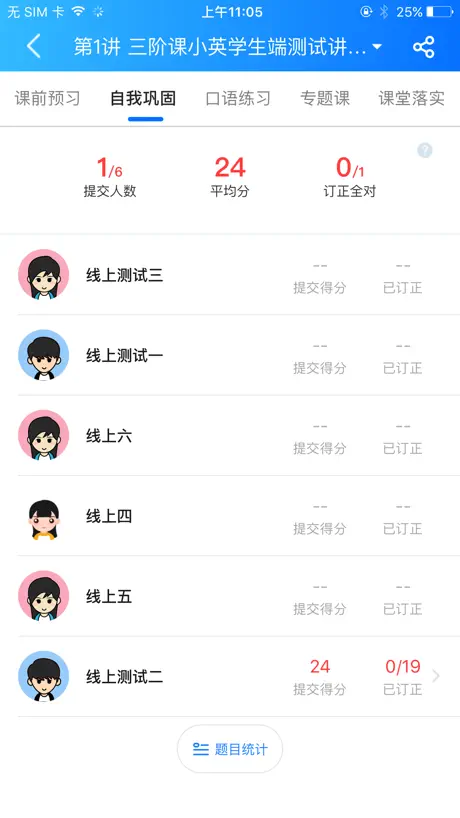 爱学习教师端