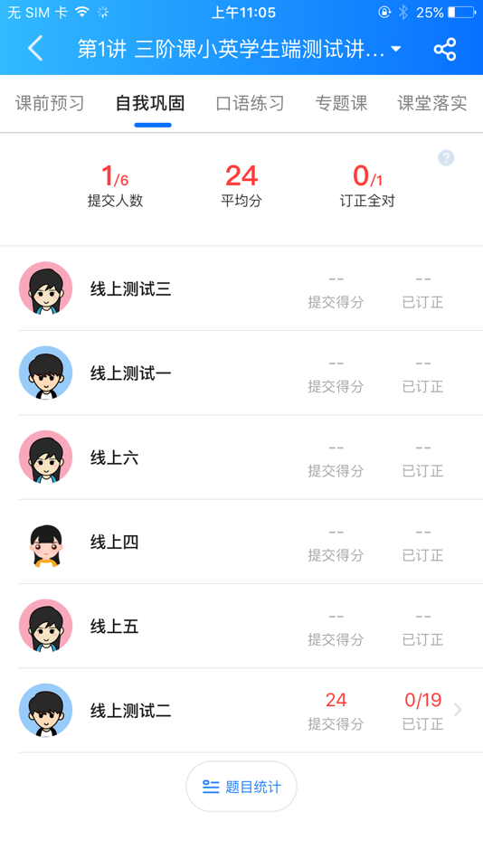 #3. 爱学习教师端 (iOS) 来自: 北京爱学习博乐教育科技有限公司
