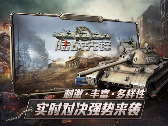 坦克：陆战先锋