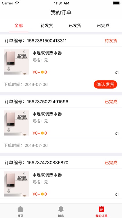 新居优品商户端