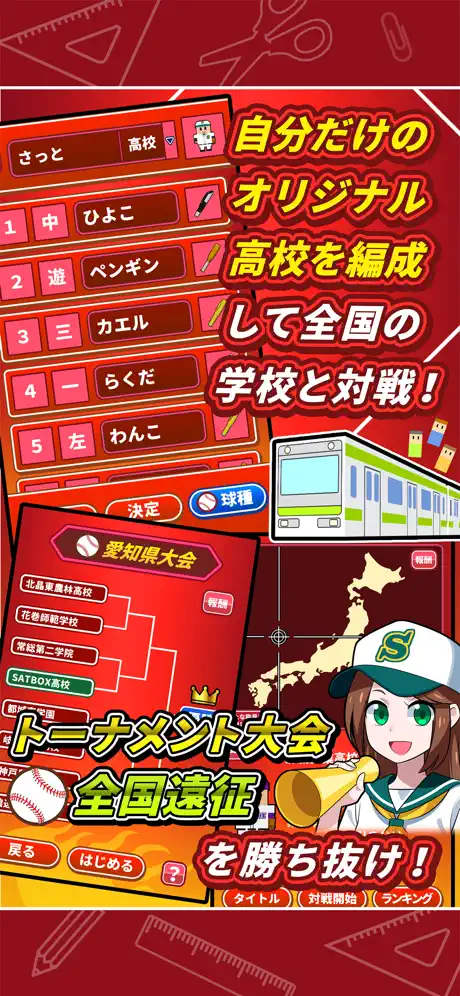 机で野球