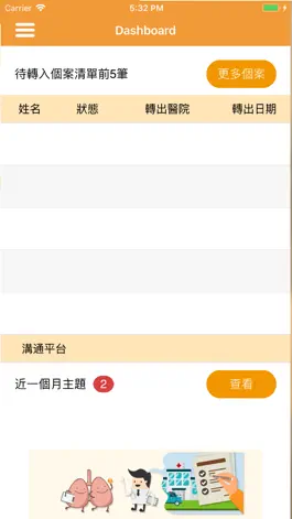 Game screenshot 肺阻塞共照網 apk
