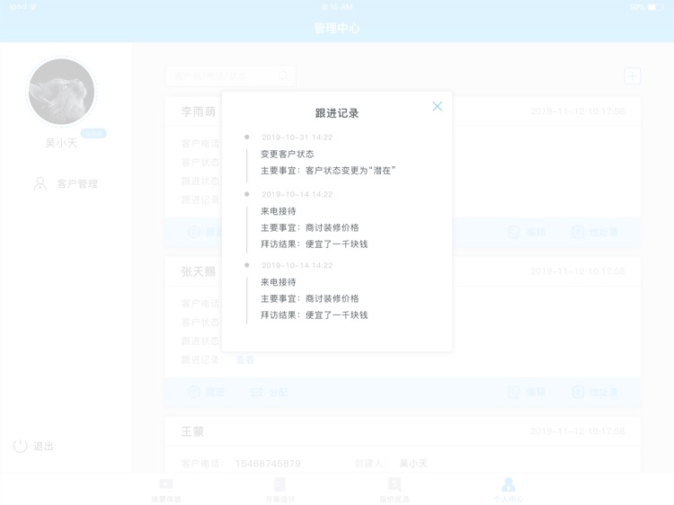 别坑智能 screenshot-4