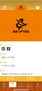 鶏笑　八戸下長店 screenshot #4 for iPhone