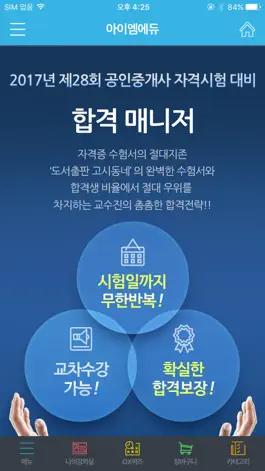 Game screenshot 아이엠에듀 apk