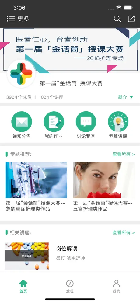 掌医课堂