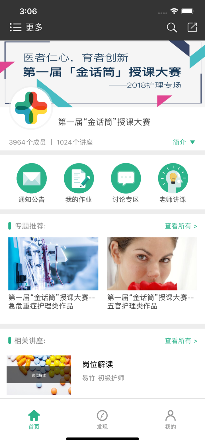 掌医课堂 screenshot 1