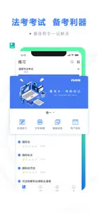 粉笔法考-司法考试题库课程大全 screenshot #1 for iPhone