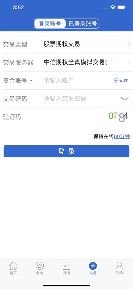 中信模拟期权