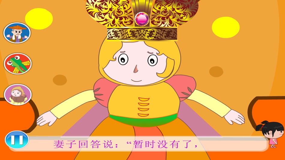 #3. 丫丫小故事 (iOS) 由: 路霞 代