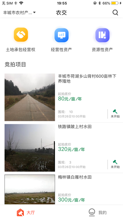 Screenshot 1 of 农交 App