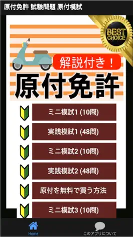 Game screenshot 原付模試 原付免許アプリ mod apk