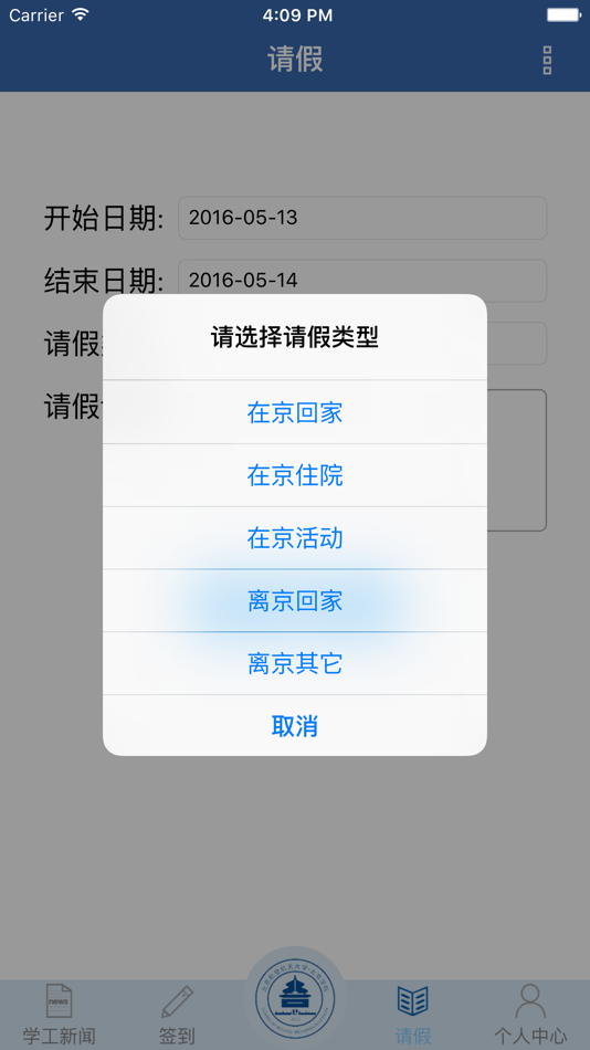 #4. 学生工作 (iOS) 由: 北京赢科天地电子有限公司