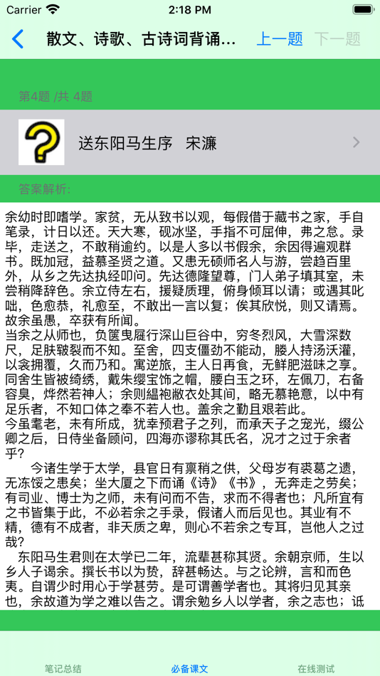 #3. 初中语文总结 (iOS) 게시자: 强 马