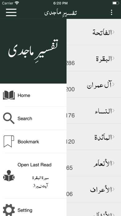 Screenshot #2 pour Tafseer e Majidi | Quran |Urdu
