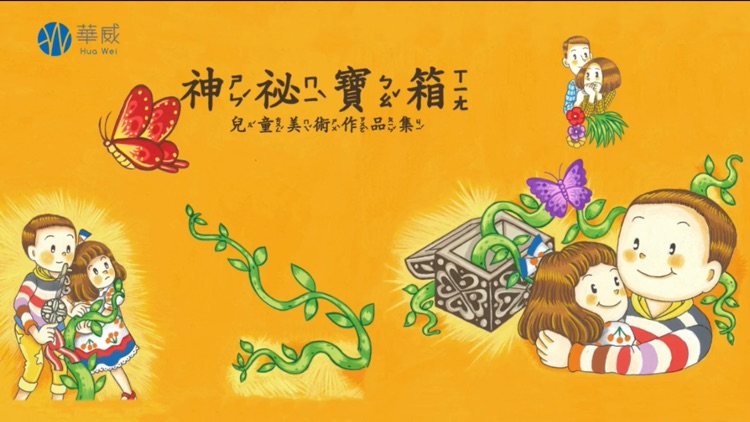 華威國際數位文創