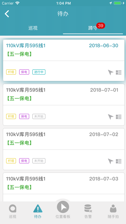 #2. 巡检保 (iOS) 由: 安徽森度科技有限公司