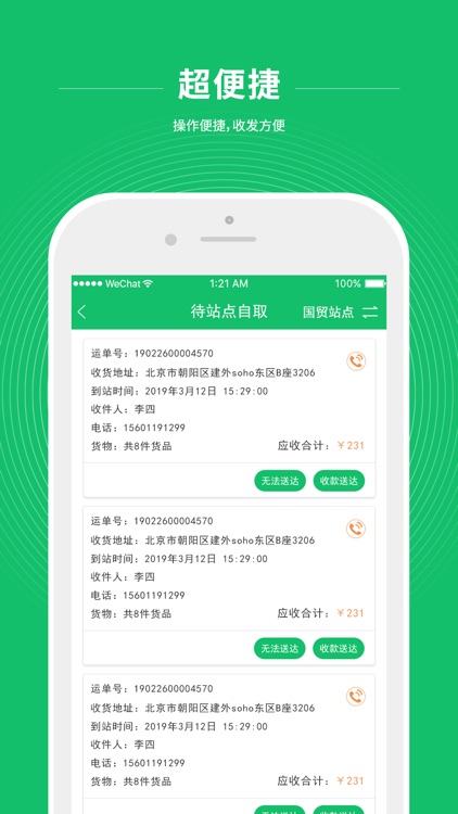 邦邦达物流 screenshot-4