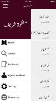 How to cancel & delete mishkaat shareef |arabic |urdu 3