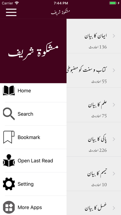 Mishkaat Shareef |Arabic |Urdu screenshot 2