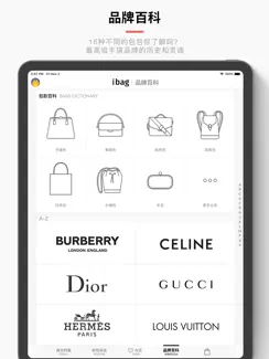 IBag · 包包 - 关于手袋包包的一切 iPad image 4