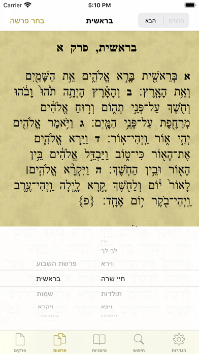 Tanach - תנ"ך Screenshot