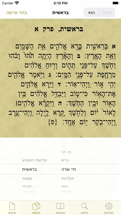 Tanach - תנ"ך ekran görüntüsü 5 / 6