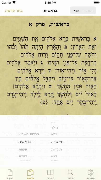 Tanach - תנ"ך screenshot-4