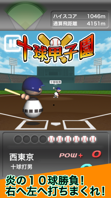 十球甲子園 Original EX screenshot1