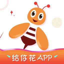 给你花APP-2020