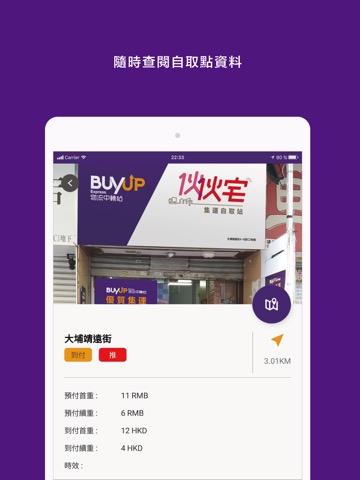 BUYUP集運-專業國際轉運のおすすめ画像6