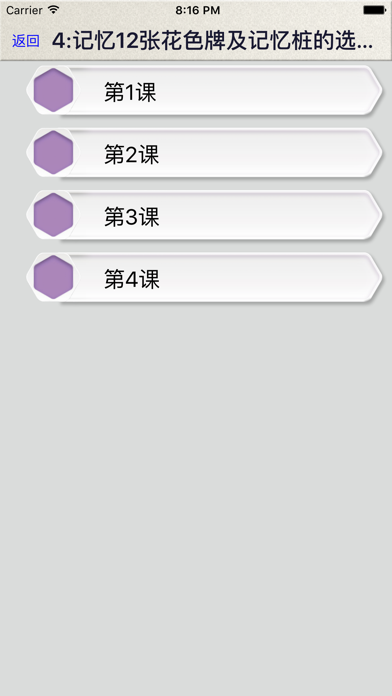 快速记忆扑克-锻炼记忆的好方法 screenshot